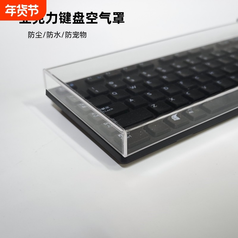 机械键盘防尘罩亚克力壳68保护罩87键98键NJ80阿米洛键帽透明盖,3C数码配件,笔记本键盘保护膜,淘宝优惠券,粉丝福利购,淘宝优惠卷