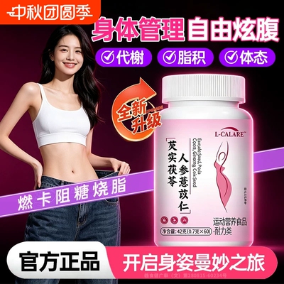 康纳森薏仁片正品官方旗舰店人参薏苡仁芡实茯苓健康身体管理那