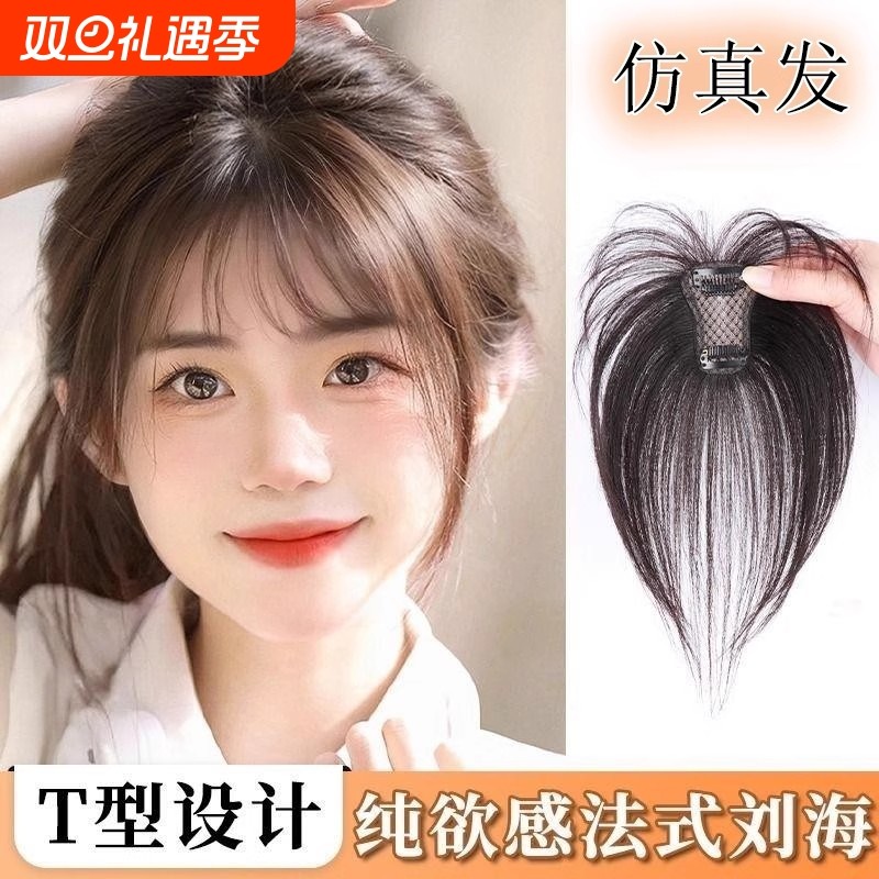 刘海假发女自然前额头顶补发假发片轻薄仿真发遮白发3d法式刘海
