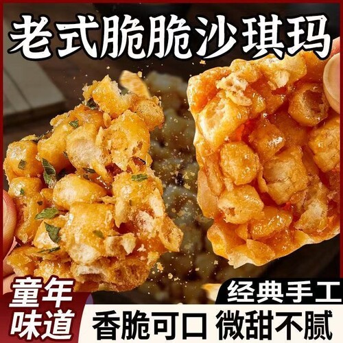 琪玛酥老式硬脆传统糕点特产沙琪玛怀旧批发休闲小吃零食整箱经典
