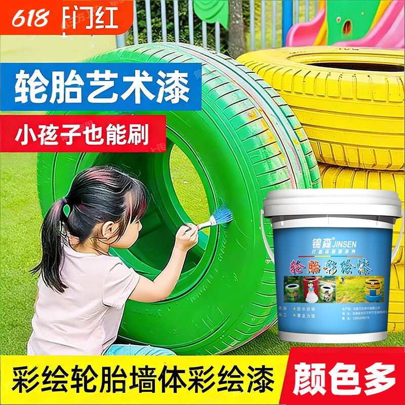 轮胎彩绘漆石墩涂鸦漆油漆幼儿园室外墙面防水防晒漆井盖漆花盆