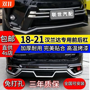 原厂款 丰田汉兰达前后保险杠前后护杠 前后杠 21款 适用于18