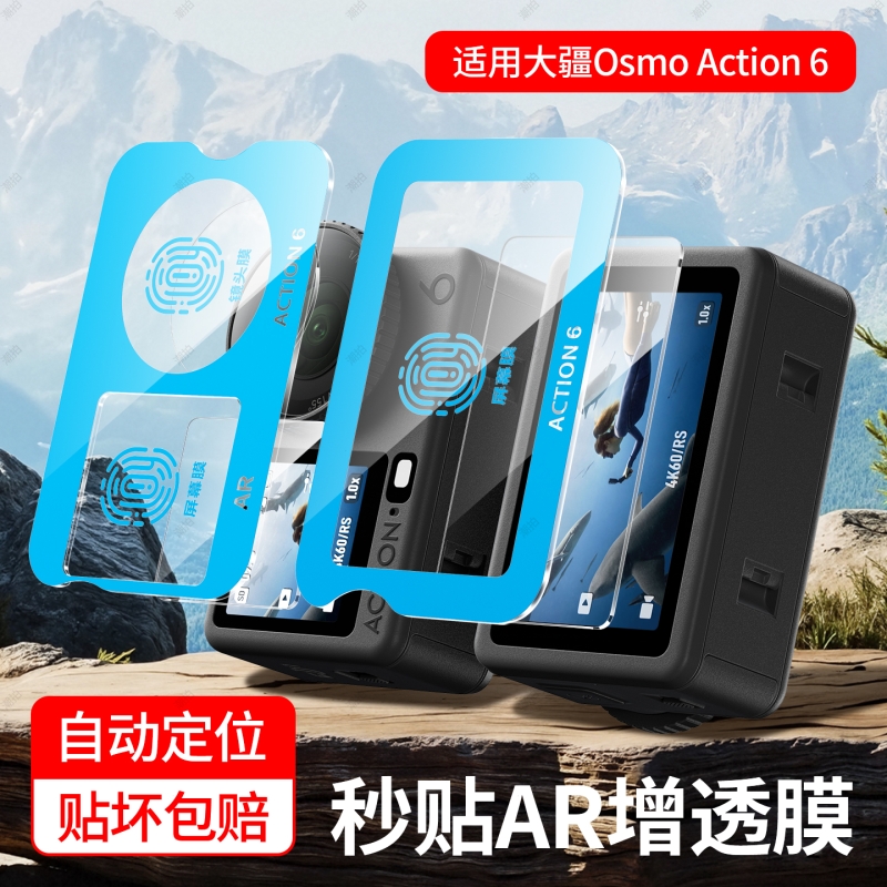 秒贴神器】适用大疆Osmo Action6钢化膜Action5Pro高清屏幕AR贴膜4贴纸防反光前后Dji相机镜头膜增透低反射