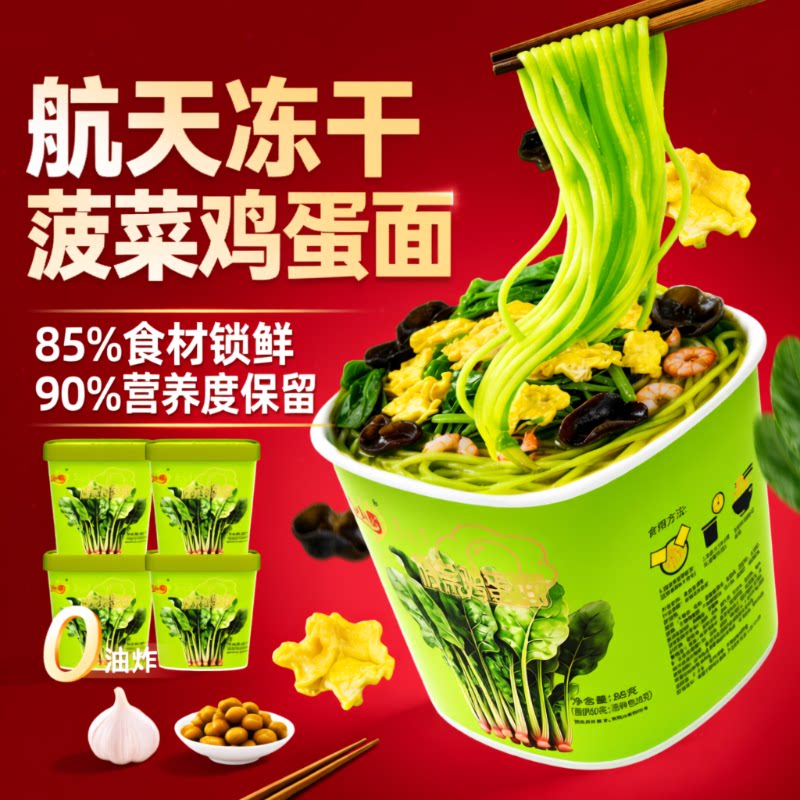 哇小厨菠菜鸡蛋面冻干方便面速食泡面方便米线米粉拌粉素食冲泡