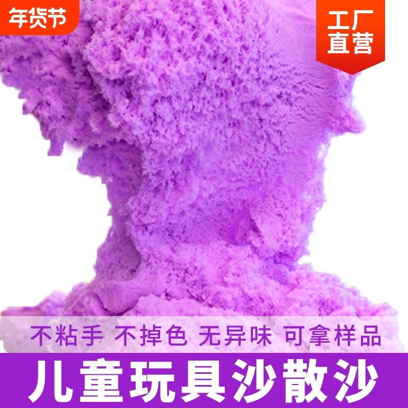 太空泥玩具沙纯沙散沙儿童玩具安全不粘手魔力沙粘土橡皮泥室内