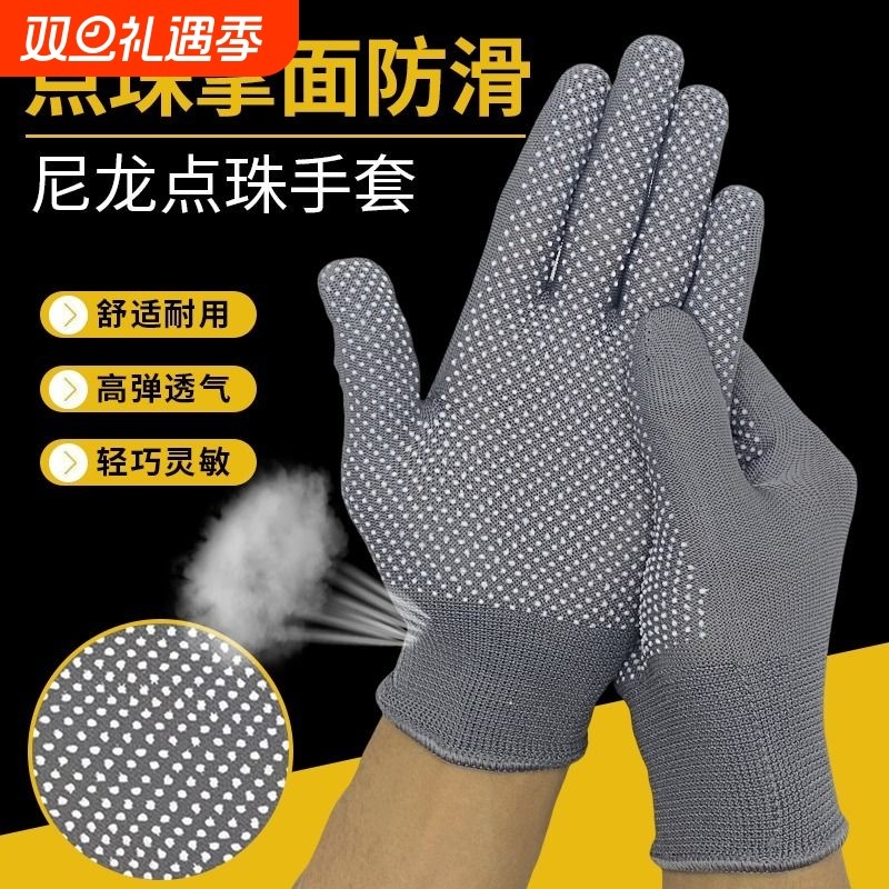 手套劳保耐磨防滑尼龙点珠点胶工作薄款夏季干活透气户外搬运男女