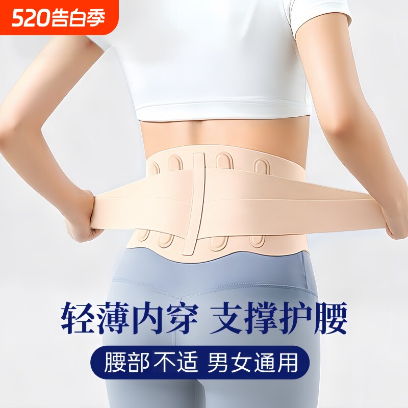 高档轻奢护腰带超薄款男女通用健身护腰久坐神器轻薄透气支撑腰托