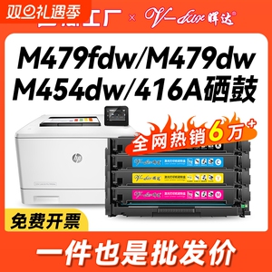 适用惠普M479fdw硒鼓hp416a m479dw打印机W2040A粉盒m454dw/dn/nw M479fnw墨盒CF416A 415a m480f芯片m455dw