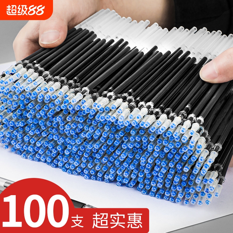 得成100支中性笔笔芯替芯0.5mm