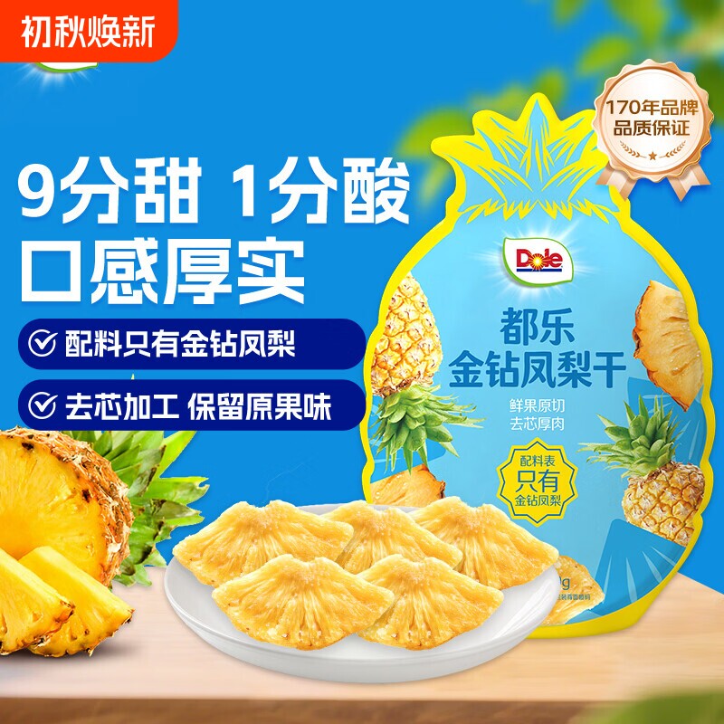 都乐金钻凤梨干厚切大片无蔗糖酸甜解馋办公室即食新鲜果肉果干