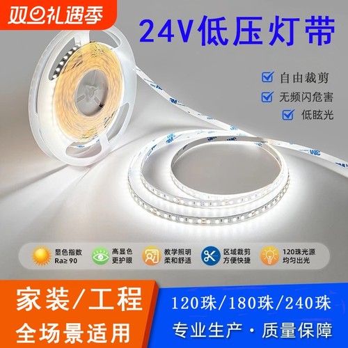 LED低压灯带24V超亮客厅吊顶装饰灯自粘软灯带明装线形防水照明