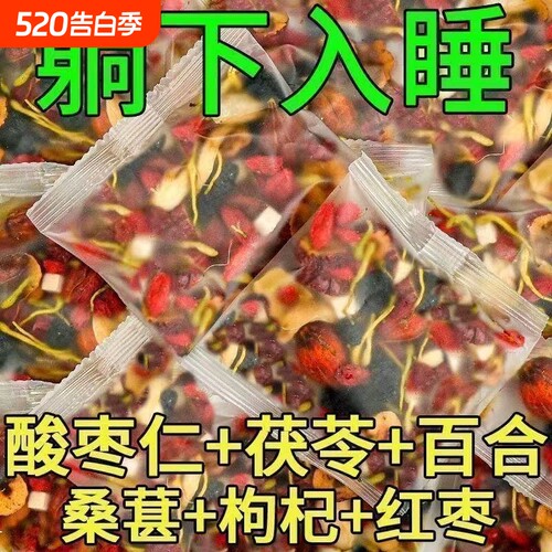 酸枣仁百合茯苓茶睡眠茶正品中药材安助神眠严重失睡多梦养生茶包