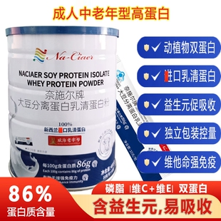 86%蛋白质奈施尔牌大豆分离蛋白乳清蛋白粉独立包装高蛋白营养粉