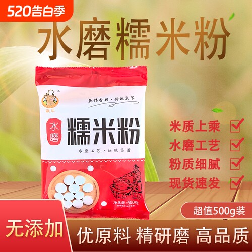 水磨纯糯米粉4斤农家自磨
