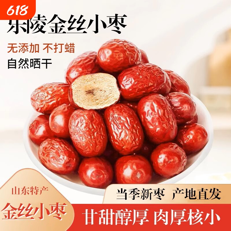 妈妈爱吃新货乐陵金丝小枣小红枣商用批发煮粥豆浆包粽子无核送礼
