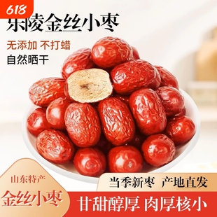 妈妈爱吃新货乐陵金丝小枣小红枣商用批发煮粥豆浆包粽子无核送礼