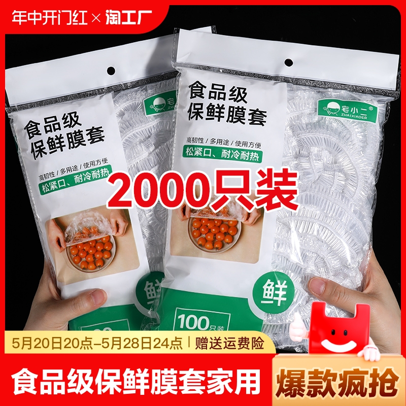 一次性保鲜膜套食品级专用厨房冰箱剩菜碗盘罩带松紧口保鲜袋家用