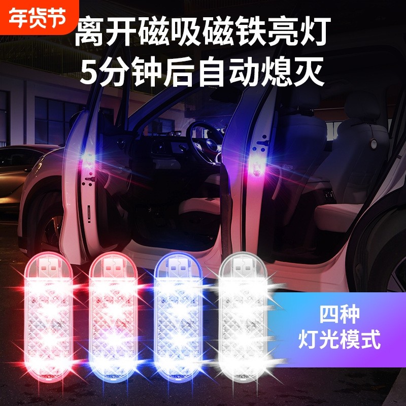 磁控车门照明灯 汽车迎宾灯照地灯led免接线车载改装饰开门感应灯