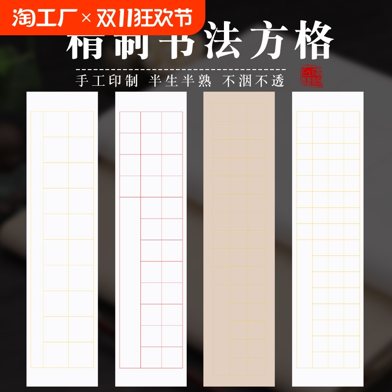 瑾延书法纸28格20格14格毛笔书法练习专用纸作品纸四尺对开篆书隶书方格宣纸初学者半生练字三开格子手工考级