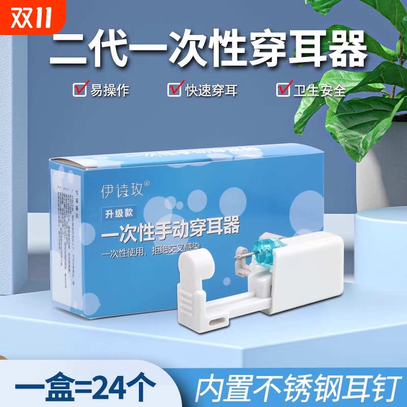 耳洞打孔器打耳洞神器伊诗玫一次性打耳枪二代无痛穿耳器耳钉枪