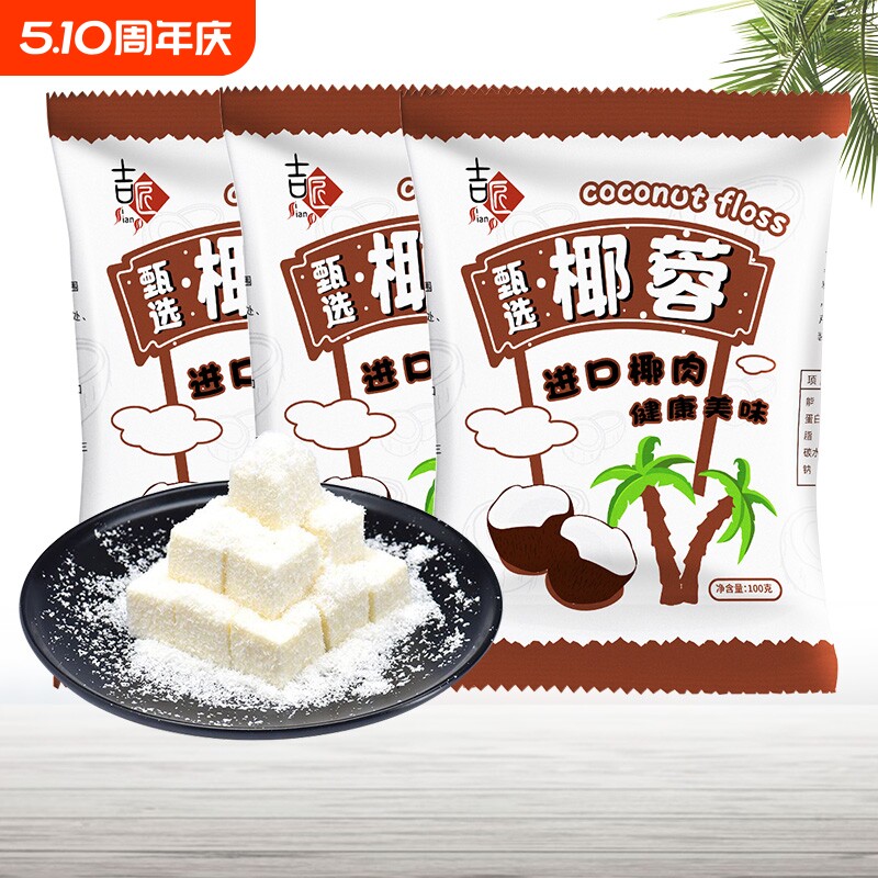 椰蓉椰丝椰蓉粉酥牛奶小方面包蛋糕饼干馅料碎椰丝球烘焙材料100g