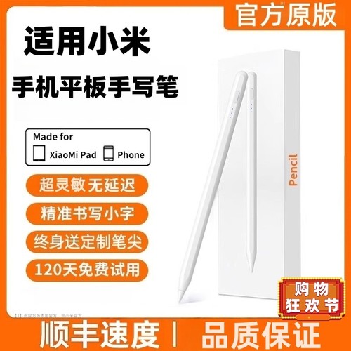 适用小米平板手写笔触控笔pad7焦点电容笔6spro电脑7pro触屏笔6pro红米redmipad/SEpencil三代6max平替桃李
