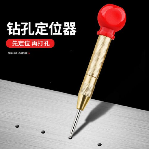 高硬度自动中心冲打孔钻孔器样冲钻头定孔器钻孔定位冲打点器瓷砖