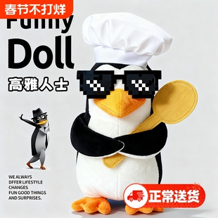 中高雅人士企鹅玩偶搞怪抽象娃娃公仔女生生日礼物送闺蜜圣诞有趣