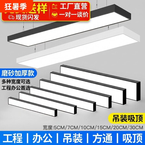 led长条灯办公室专用条形吊灯方通吊顶店铺商用超市灯灯具源头