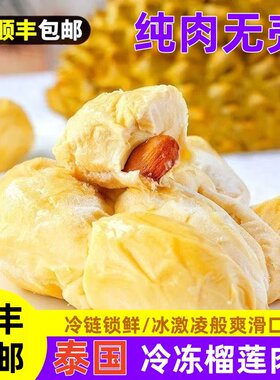泰国榴莲肉冷冻果肉新鲜速冻冻榴莲进口水果猫山树熟液氮配送精选