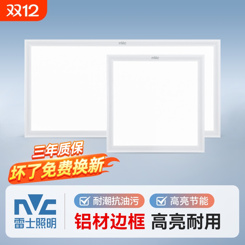 雷士照明LED集成平板灯铝扣板灯300x600全光谱浴室卫生间灯厨房灯