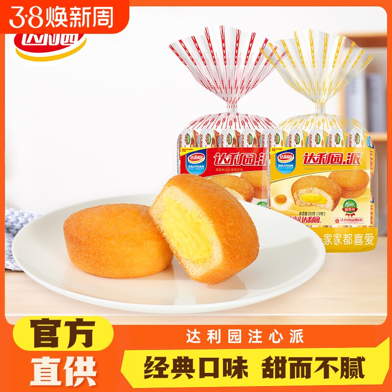 达利园注心派蛋黄味草莓味多口味夹心蛋糕袋装早餐组合720g零食