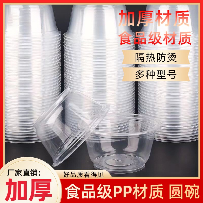 一次性碗塑料碗快餐汤碗家用外卖打包盒圆形透明饭盒加厚食品无盖