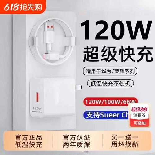 适用于华为荣耀120W超级充电器
