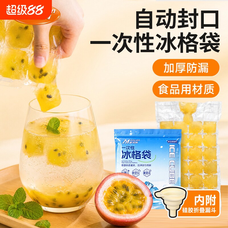 麦司肯冰袋制冰袋冰格袋子家用密封小制冰盒百香果冻冰块模具图片