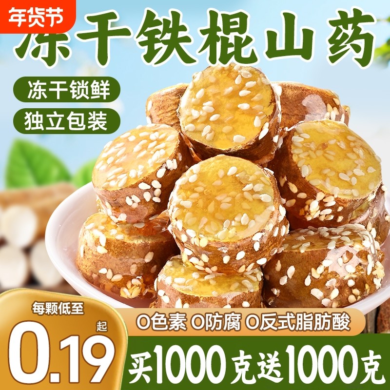 冻干山药酥脆铁棍山药冰糖葫芦孕妇特产果干水果独立包装休闲食品,零食/坚果/特产,冻干水果/冻干奶块/混合冻干,淘宝优惠券,粉丝福利购,淘宝优惠卷