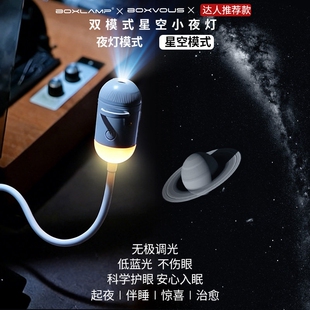 boxvous台灯卧室床头夜间睡眠护眼USB声控boxlamp星空投影小夜灯