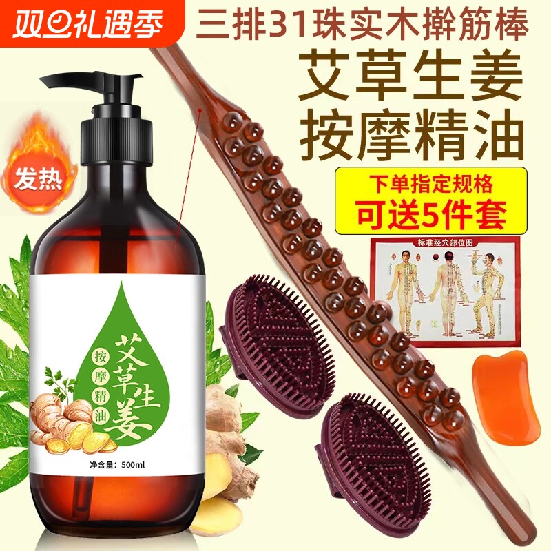 艾草生姜按摩精油全身体通经络发热全身开背刮痧美容院推背精华油