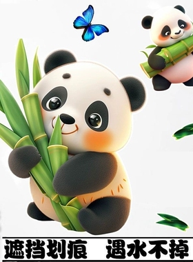 可爱熊猫不透明贴纸墙壁遮丑补洞