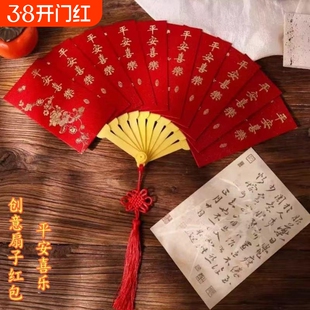 扇子红包2026新年创意扇形折叠马年国潮过年个性利是封扇新款健康