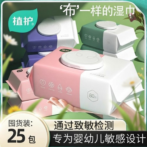 植护婴儿湿巾纸手口屁专用大包装
