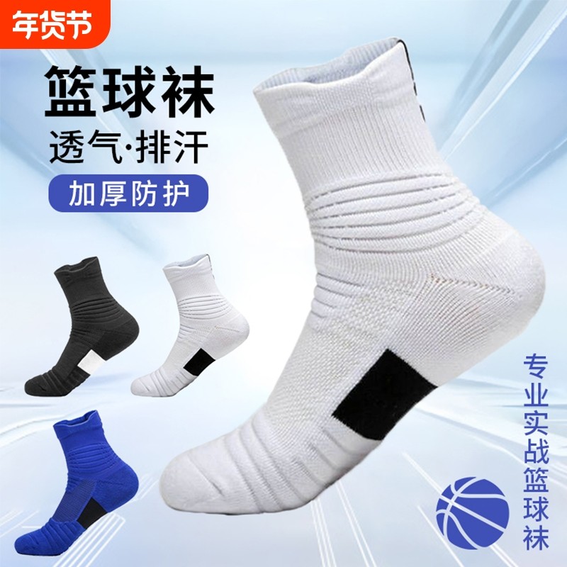 专业篮球袜子男加厚毛巾底中长筒薄款透气吸汗跑步户外运动袜,女士内衣/男士内衣/家居服,中筒袜,淘宝优惠券,粉丝福利购,淘宝优惠卷