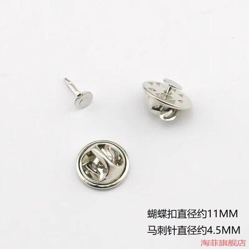 蝴蝶扣金属手工配件别针背扣扣按扣金银色小胸章刺马针钉扣材料扣