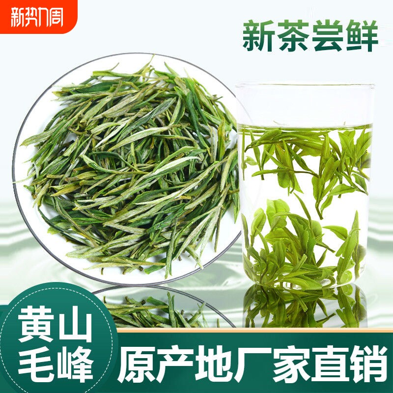 黄山毛峰绿茶新茶雨前春茶土种毛峰兰花香口粮茶自己喝袋装炒青