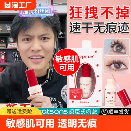 假睫毛胶水防过敏正品持久超粘美睫店专用牢固嫁接双眼皮一次性蓝