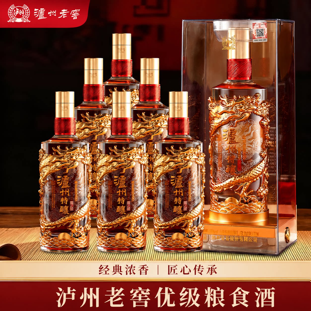 泸州老窖52度浓香型白酒粮食酒整箱礼盒送礼500ml*6瓶窖藏高粱