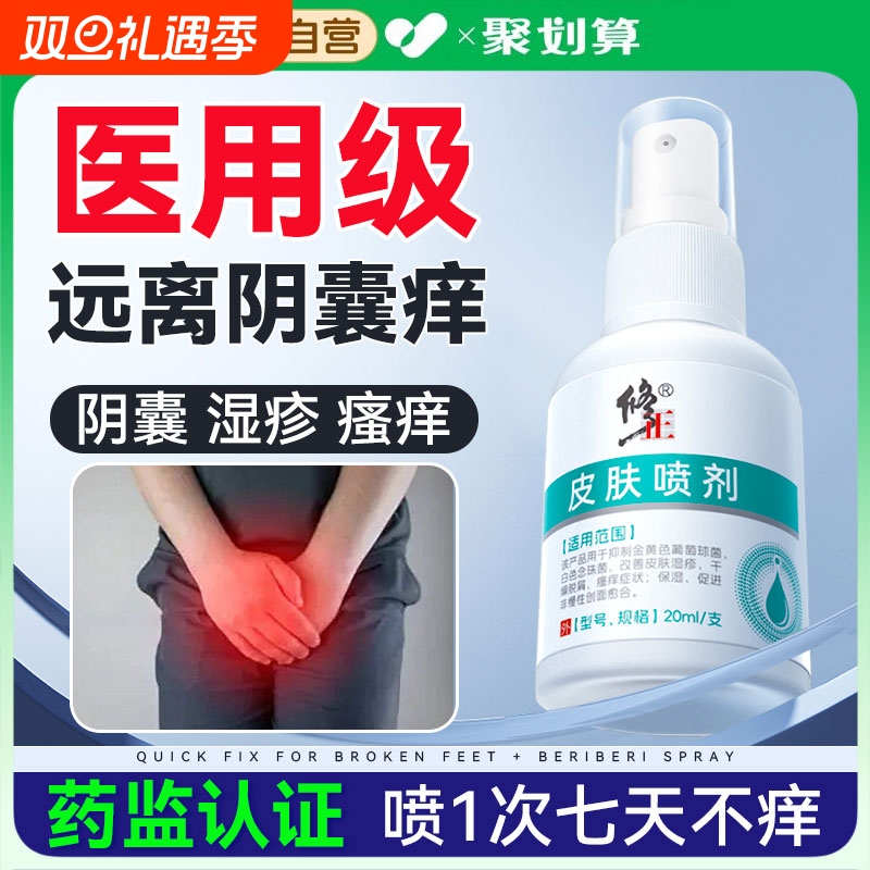 阴囊湿疹瘙痒男性潮湿止痒睾丸私处真菌感染股癣大腿内侧人专用l2