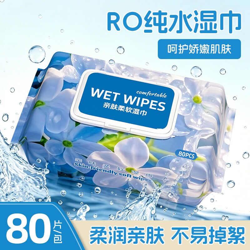 蓝漂80抽大包婴幼儿宝宝湿纸巾