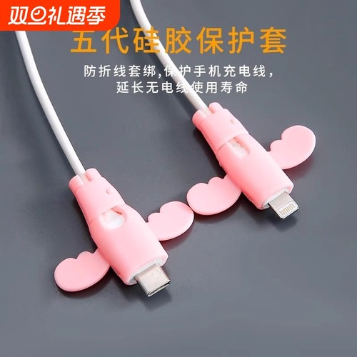 数据线保护套防折断通用款小天使充电线保护软硅胶套防猫咬接头