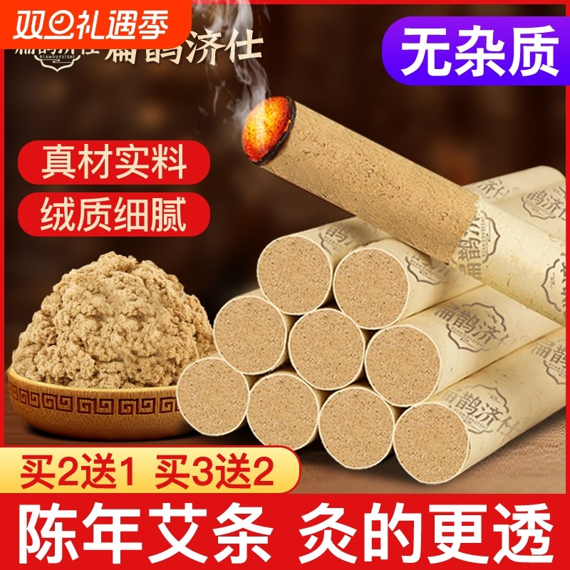 艾条纯艾正品十年陈艾柱加粗官方旗舰店艾灸柱棒雷火灸家用艾灸盒